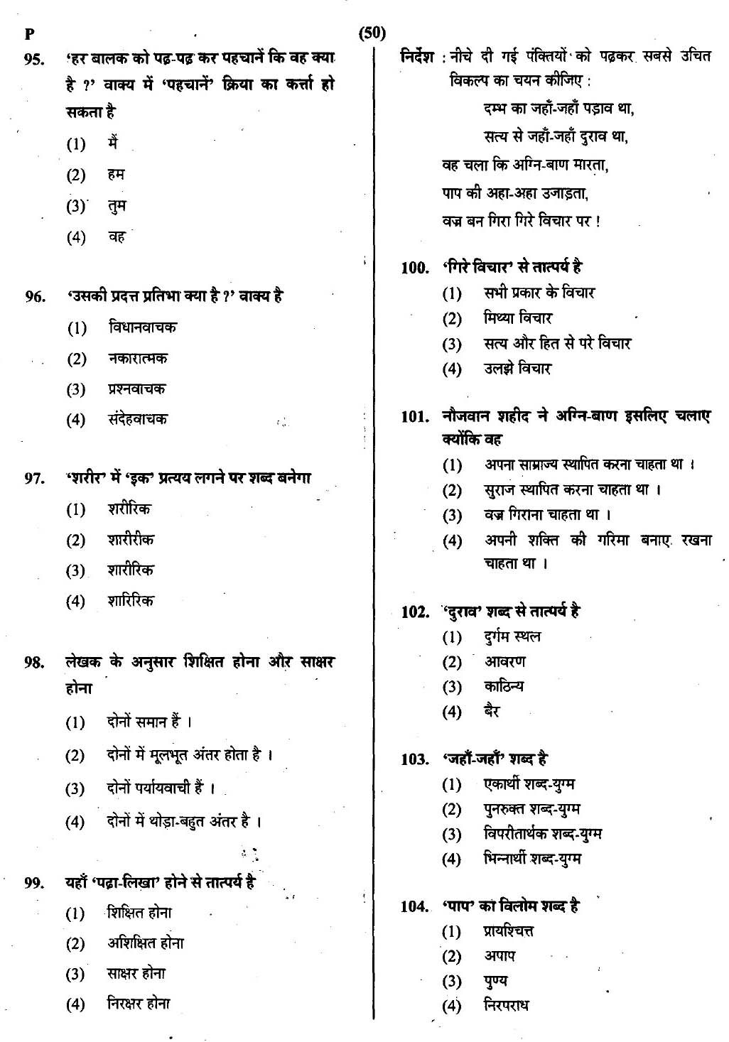 CTET February 2014 Paper 2 Part IV Language 1 Hindi 2