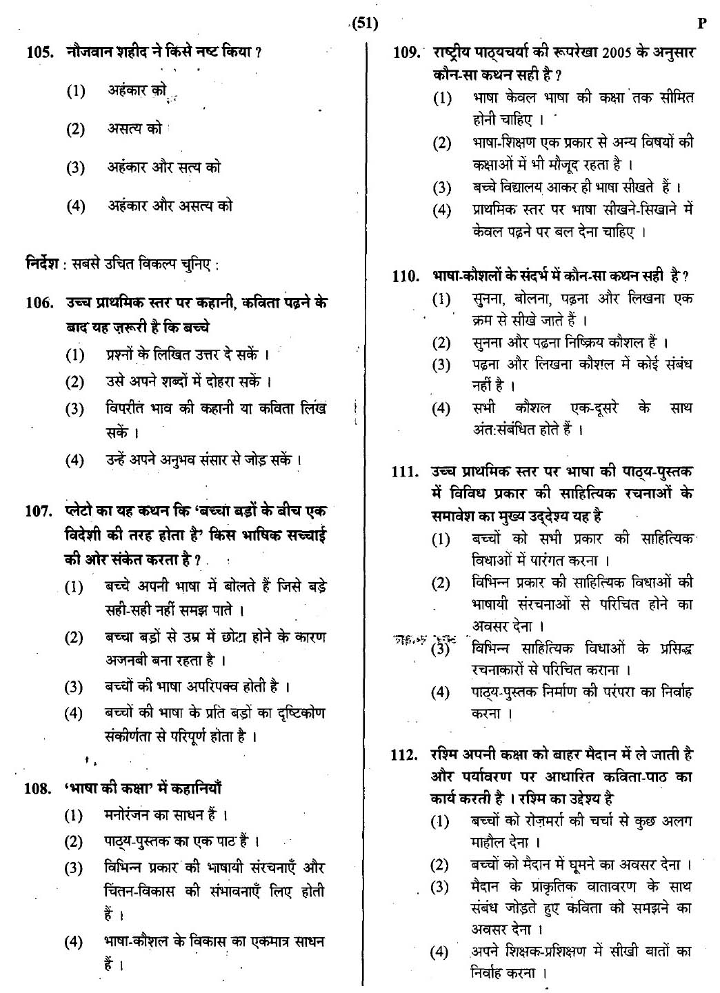 CTET February 2014 Paper 2 Part IV Language 1 Hindi 3