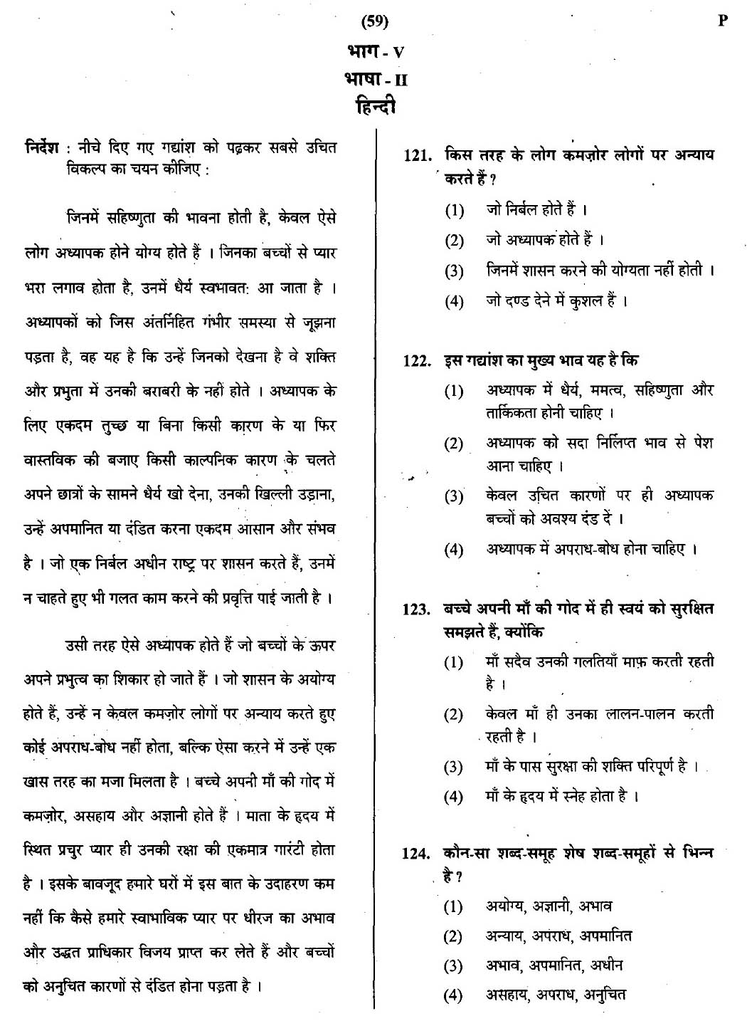 CTET February 2014 Paper 2 Part V Language II Hindi 1