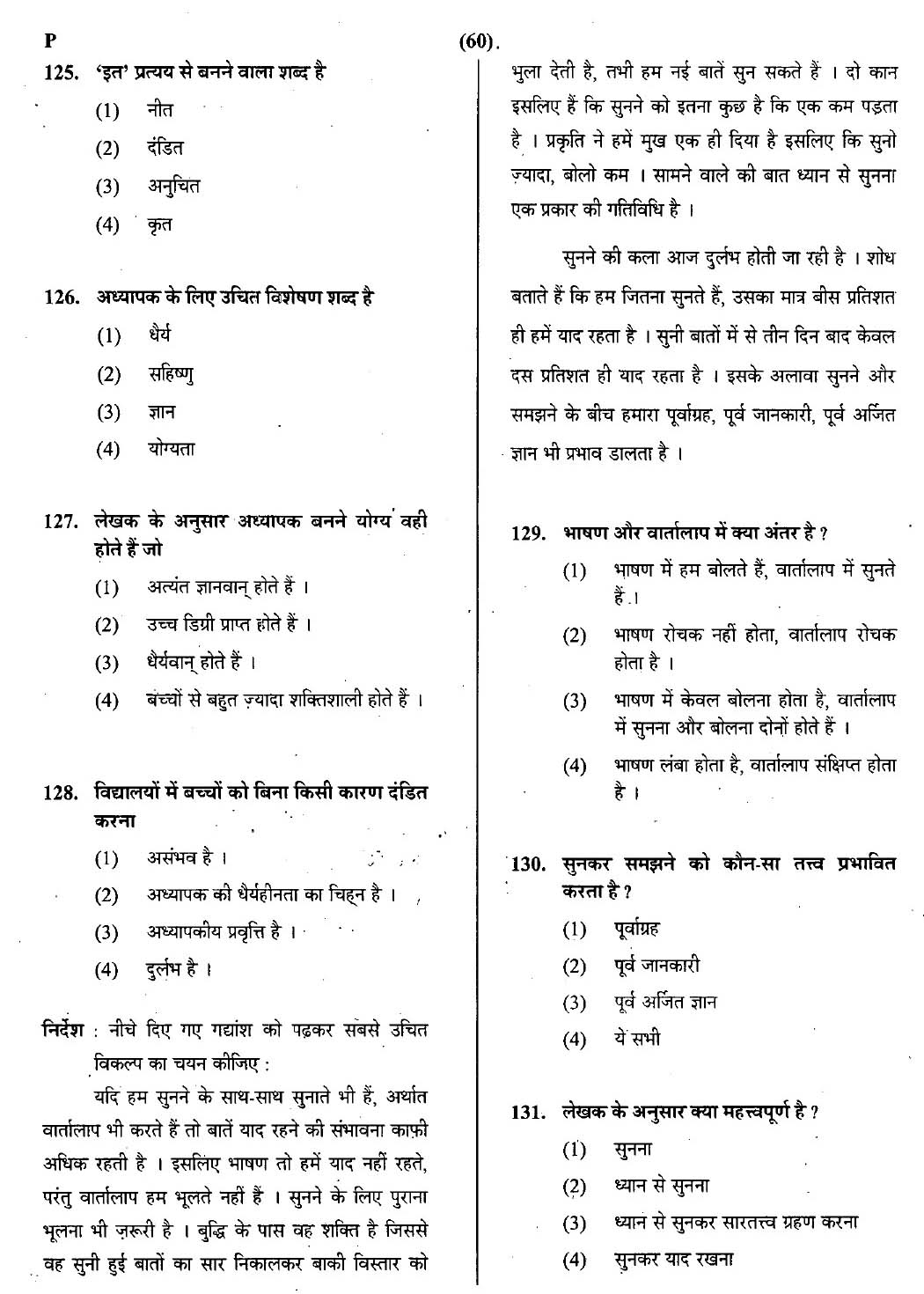 CTET February 2014 Paper 2 Part V Language II Hindi 2