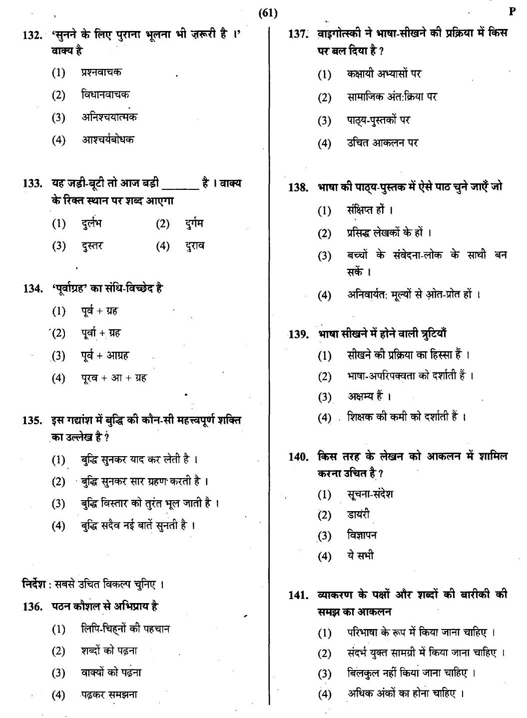 CTET February 2014 Paper 2 Part V Language II Hindi 3