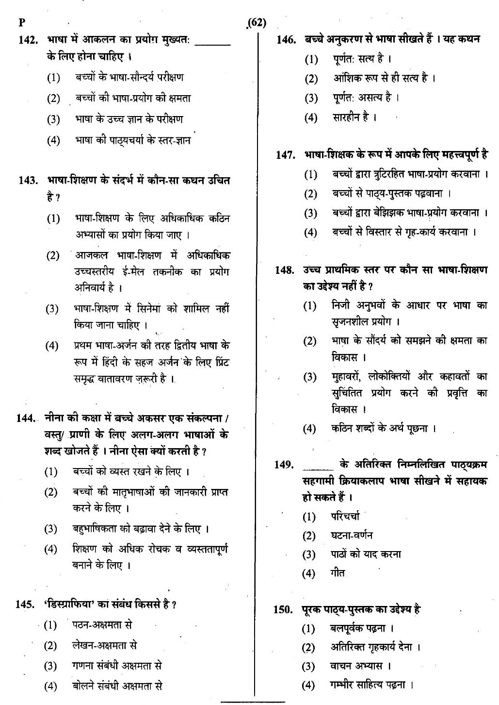 CTET February 2014 Paper 2 Part V Language II Hindi 4