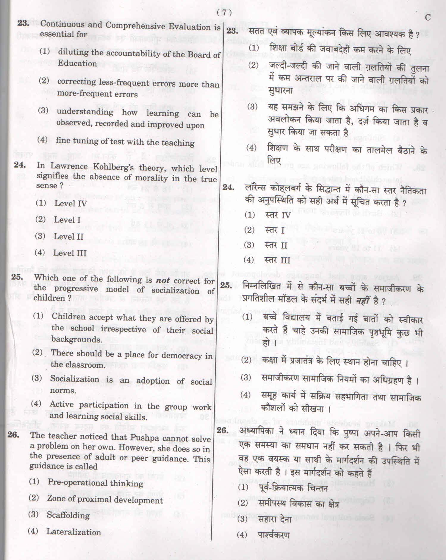 CTET February 2015 Paper 1 Part I Child Development and Pedagogy 6