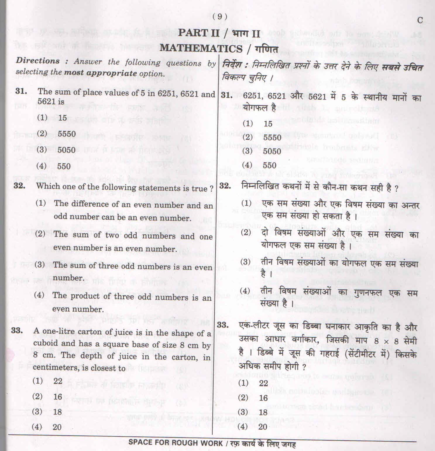 CTET February 2015 Paper 1 Part II Mathematics 1