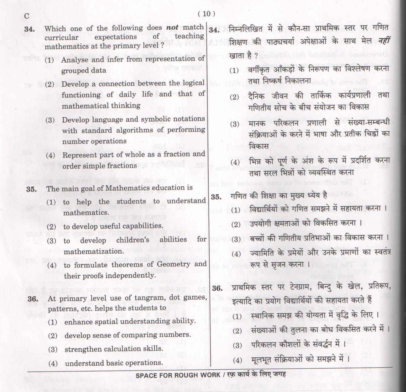 CTET February 2015 Paper 1 Part II Mathematics 2