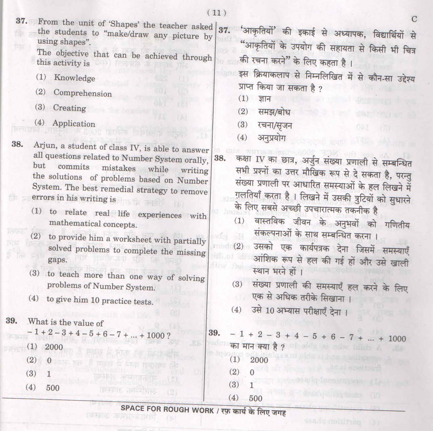 CTET February 2015 Paper 1 Part II Mathematics 3