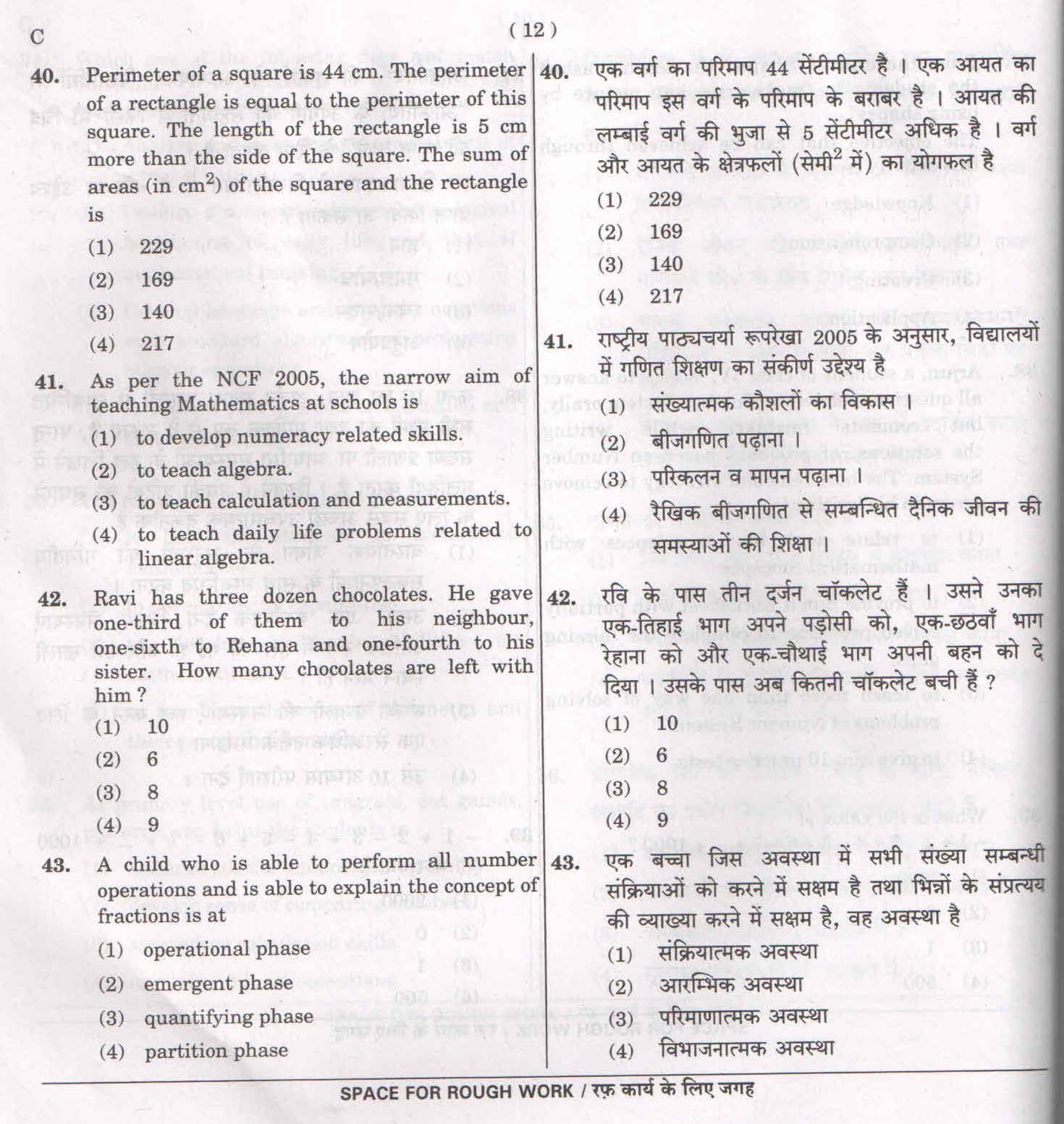 CTET February 2015 Paper 1 Part II Mathematics 4