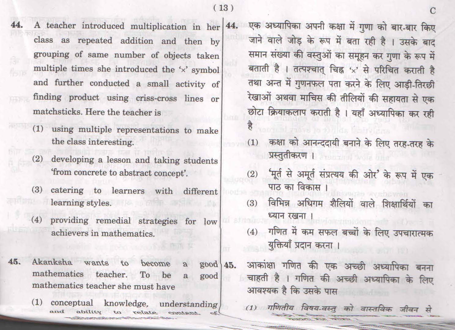 CTET February 2015 Paper 1 Part II Mathematics 5