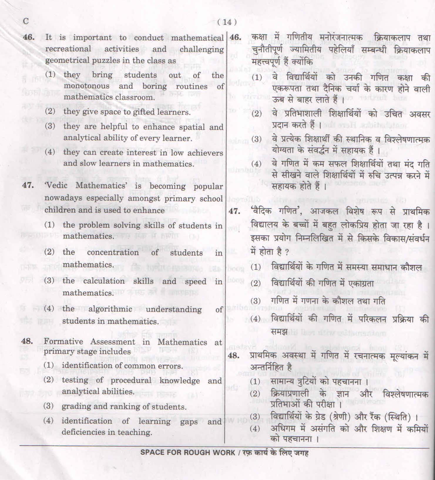 CTET February 2015 Paper 1 Part II Mathematics 6