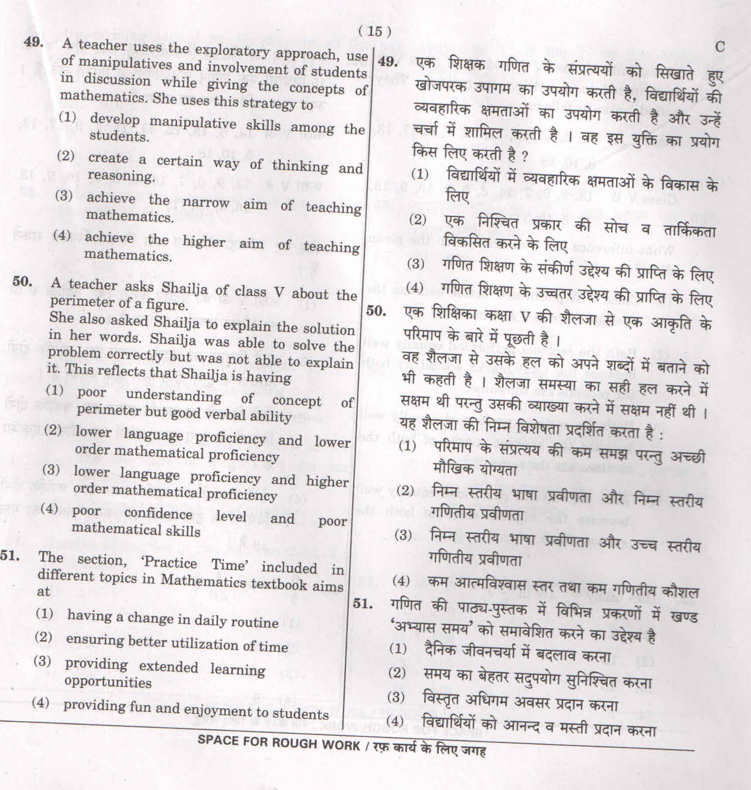 CTET February 2015 Paper 1 Part II Mathematics 7