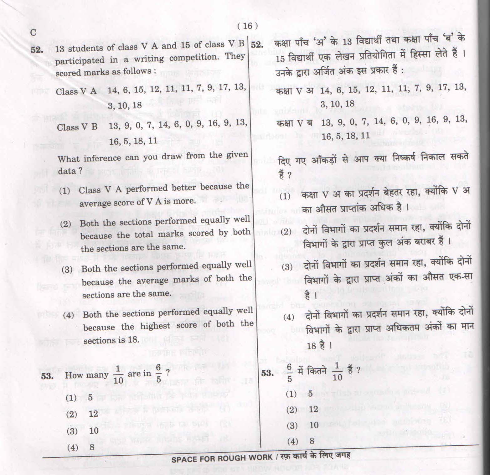 CTET February 2015 Paper 1 Part II Mathematics 8