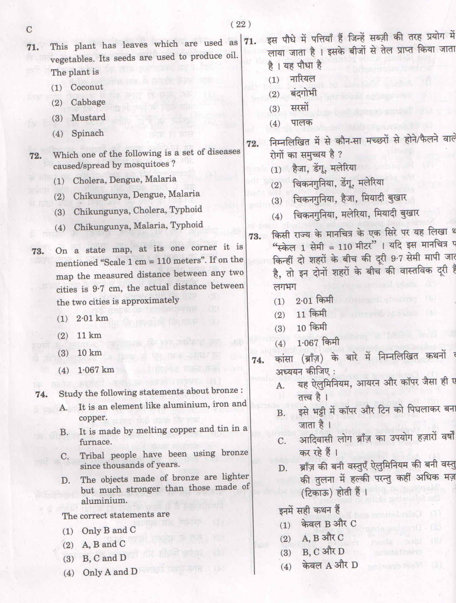 CTET February 2015 Paper 1 Part III Environmental Studies 4