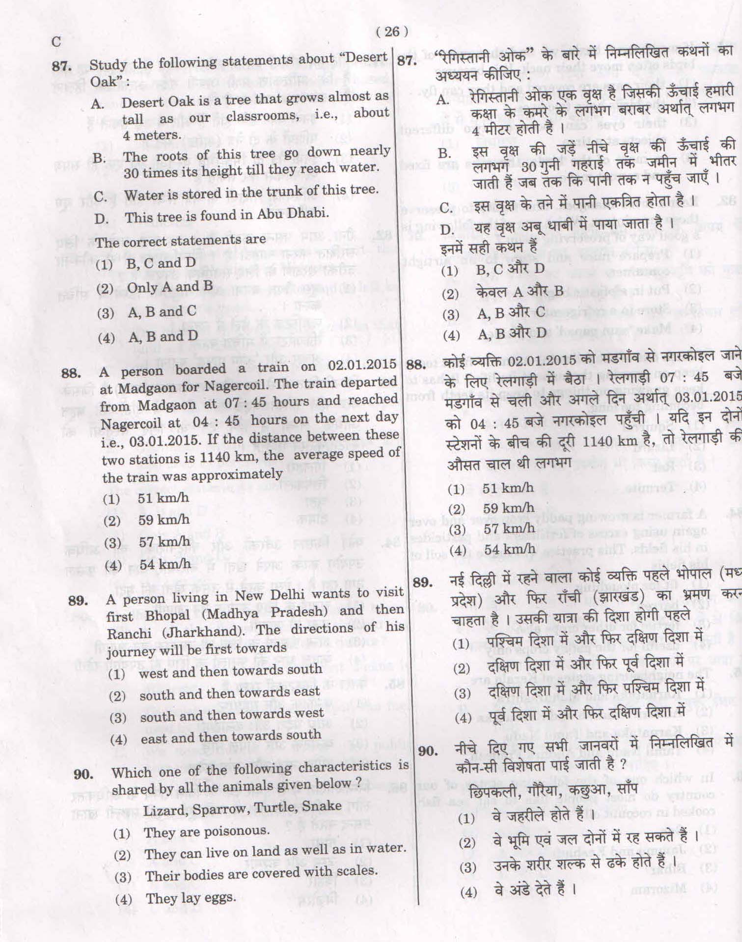 CTET February 2015 Paper 1 Part III Environmental Studies 8