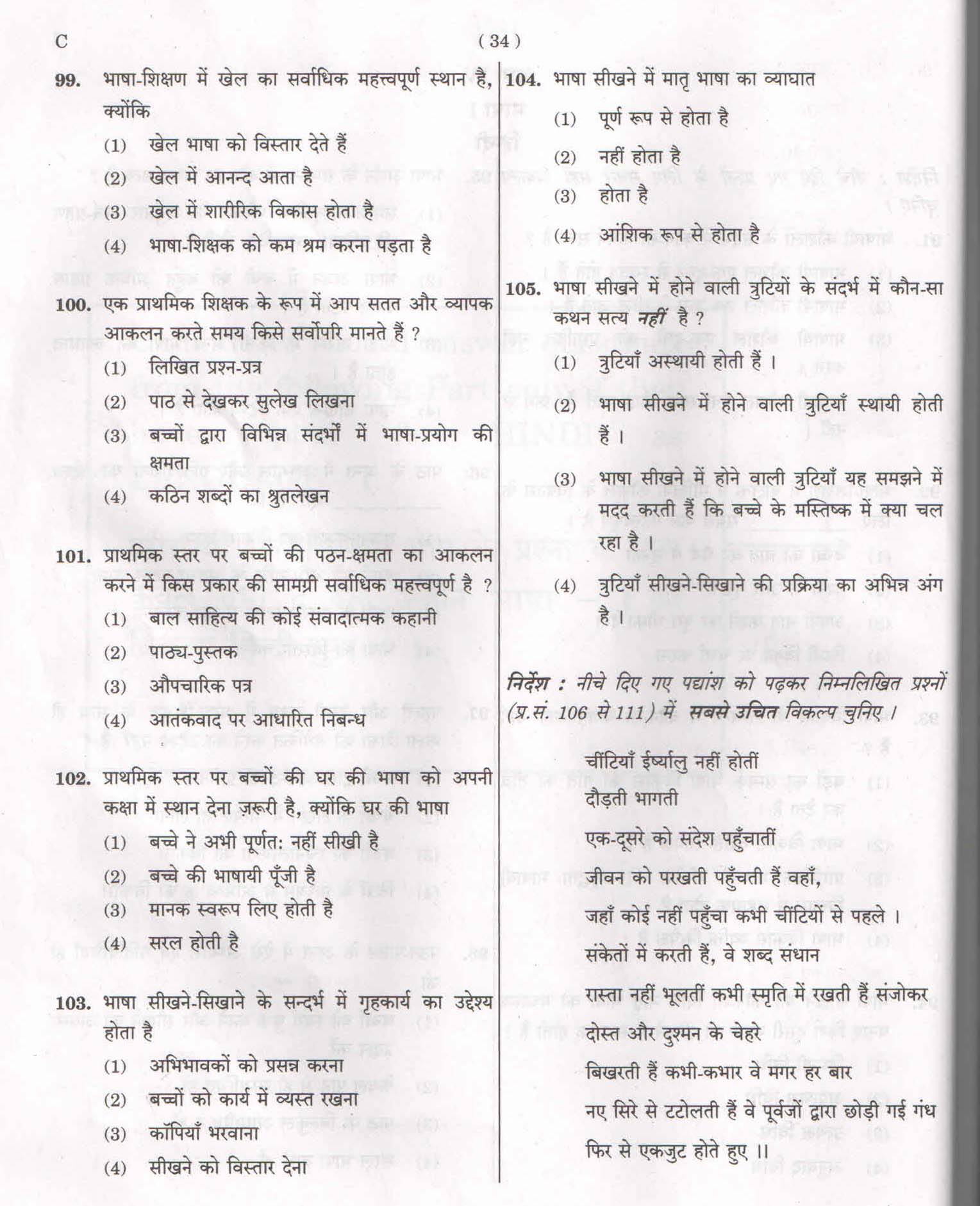 CTET February 2015 Paper 1 Part IV Language 1 Hindi 2