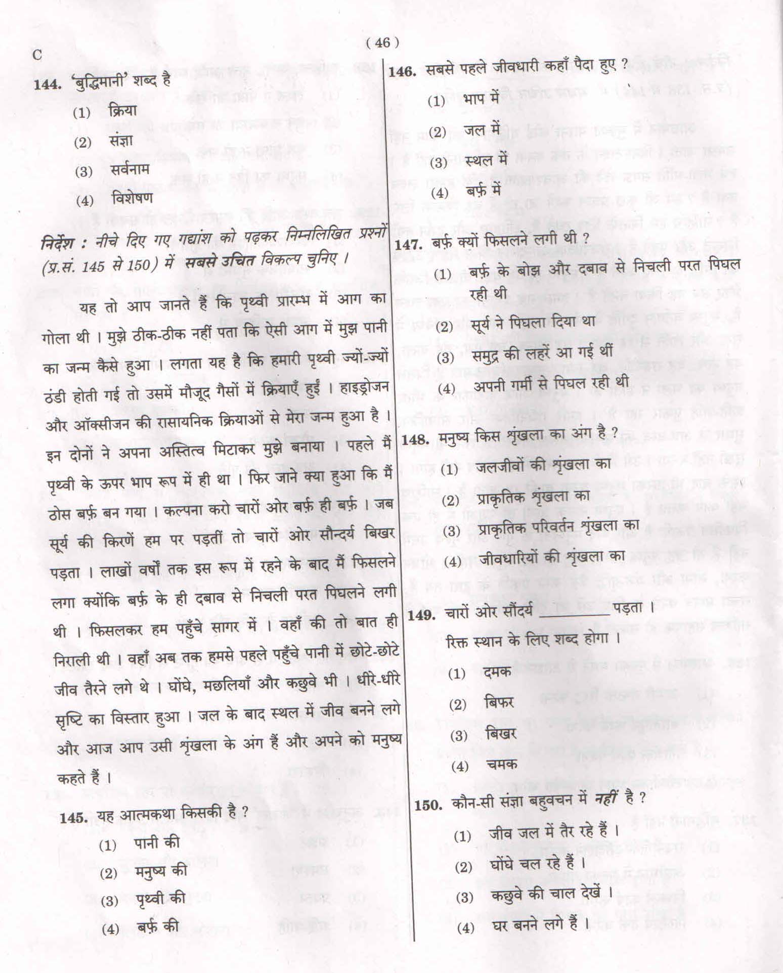 CTET February 2015 Paper 1 Part V Language II Hindi 4