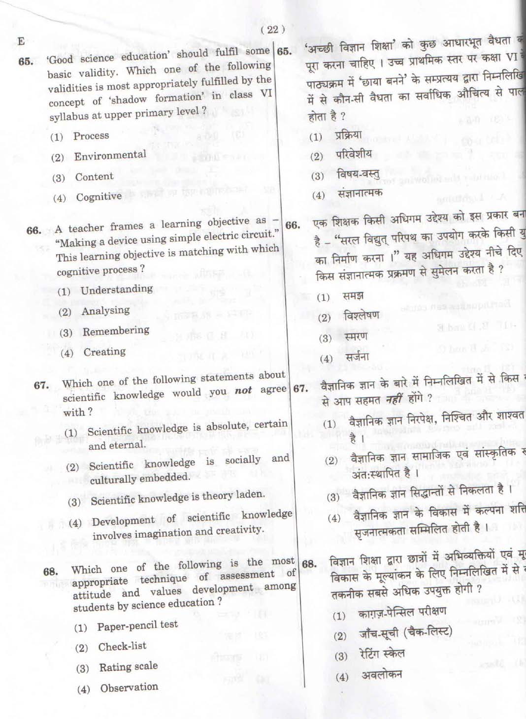 CTET February 2015 Paper 2 Part II Mathematics and Science 11