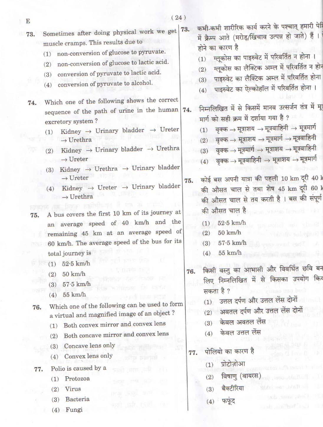 CTET February 2015 Paper 2 Part II Mathematics and Science 13