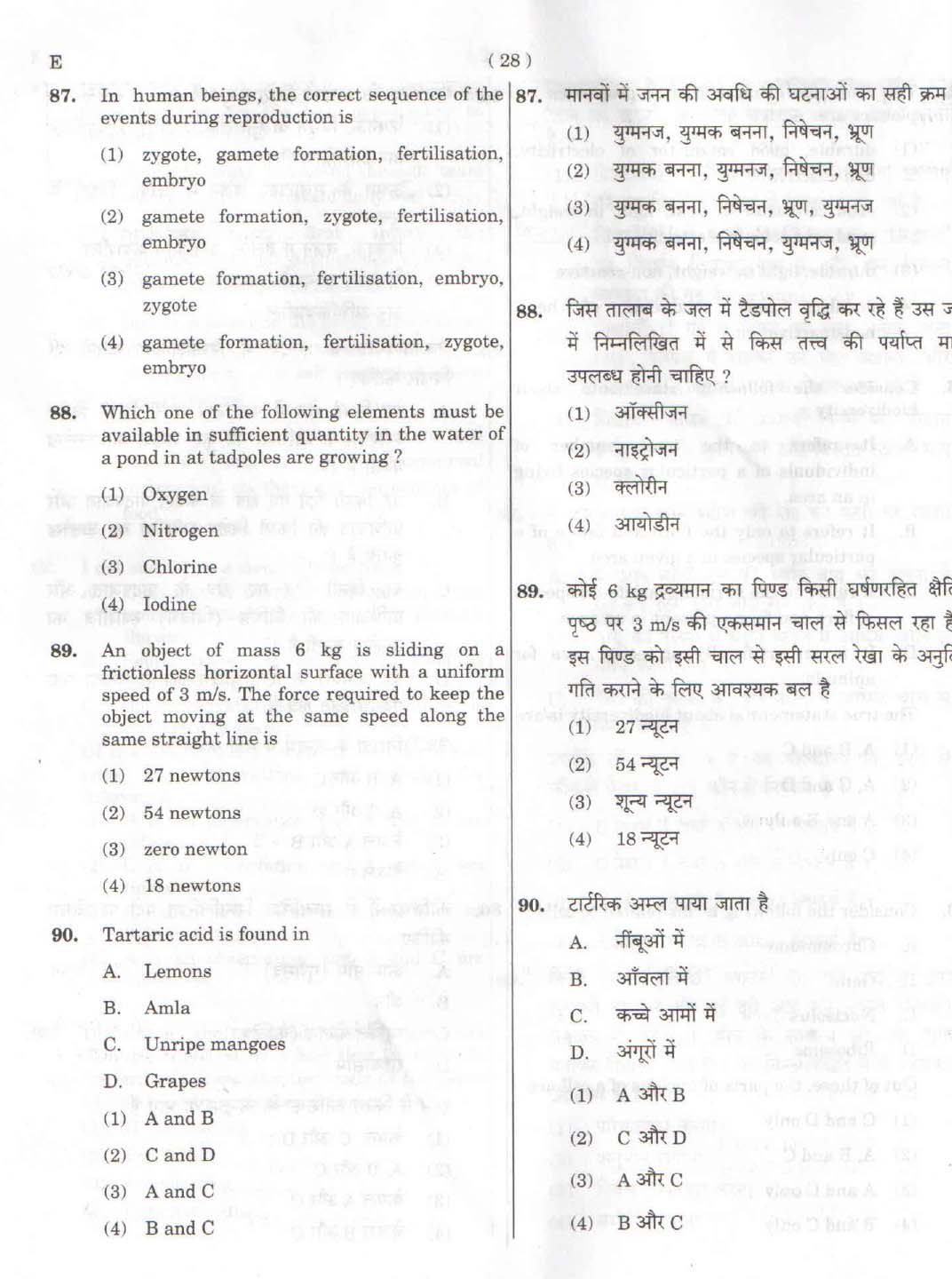 CTET February 2015 Paper 2 Part II Mathematics and Science 17