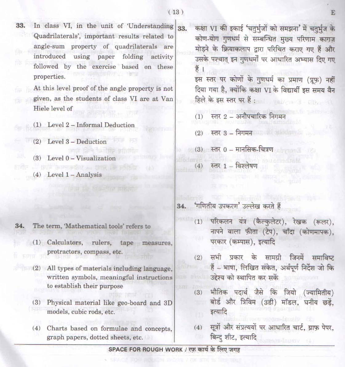 CTET February 2015 Paper 2 Part II Mathematics and Science 2