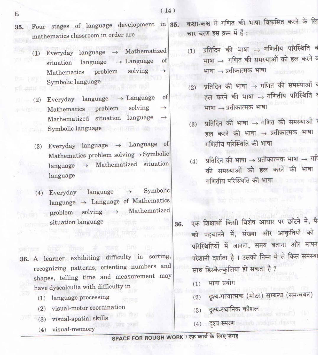 CTET February 2015 Paper 2 Part II Mathematics and Science 3