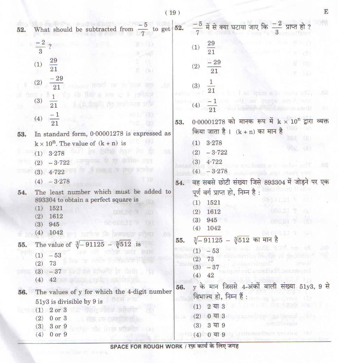 CTET February 2015 Paper 2 Part II Mathematics and Science 8