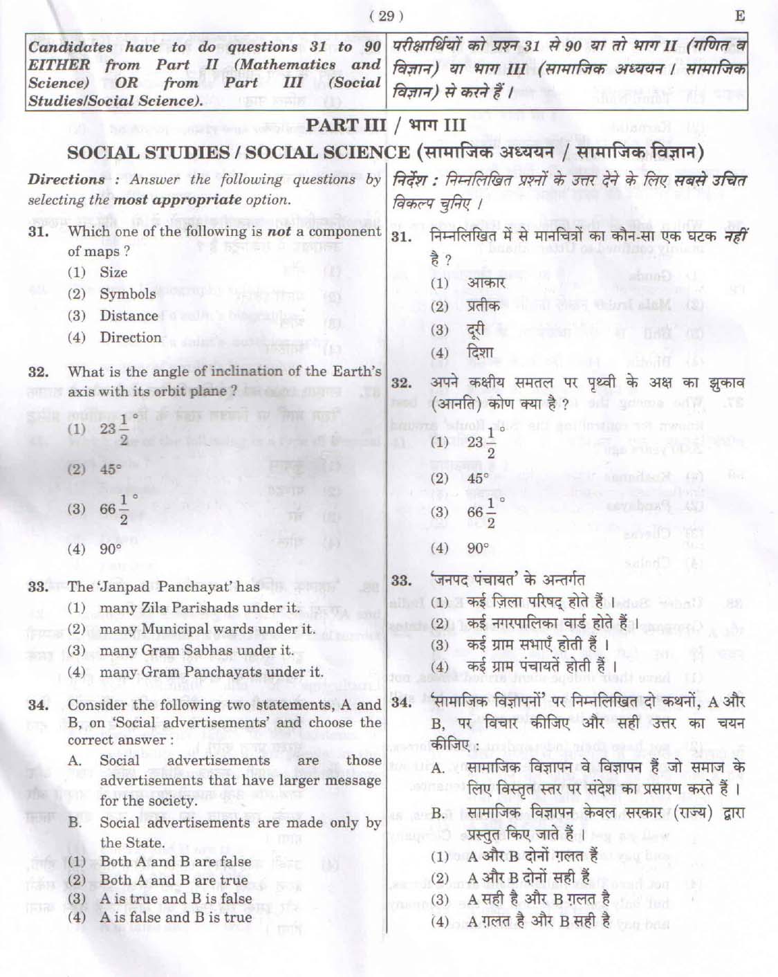 CTET February 2015 Paper 2 Part III Social Studies 1