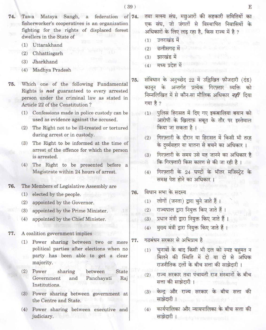 CTET February 2015 Paper 2 Part III Social Studies 11