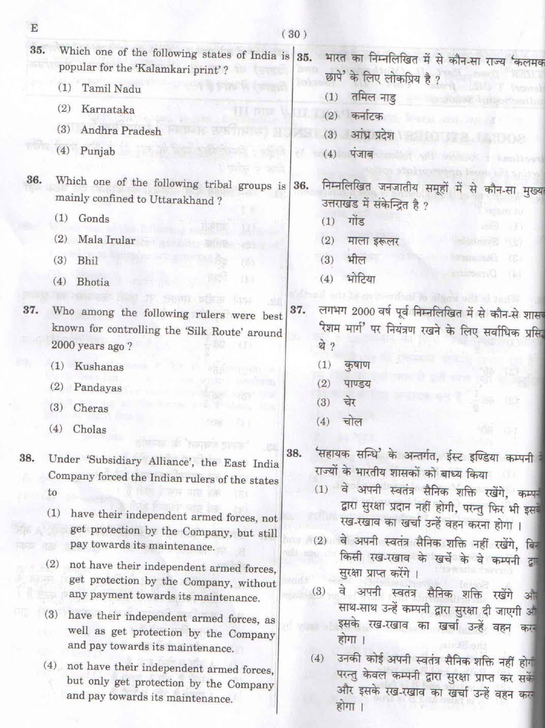 CTET February 2015 Paper 2 Part III Social Studies 2