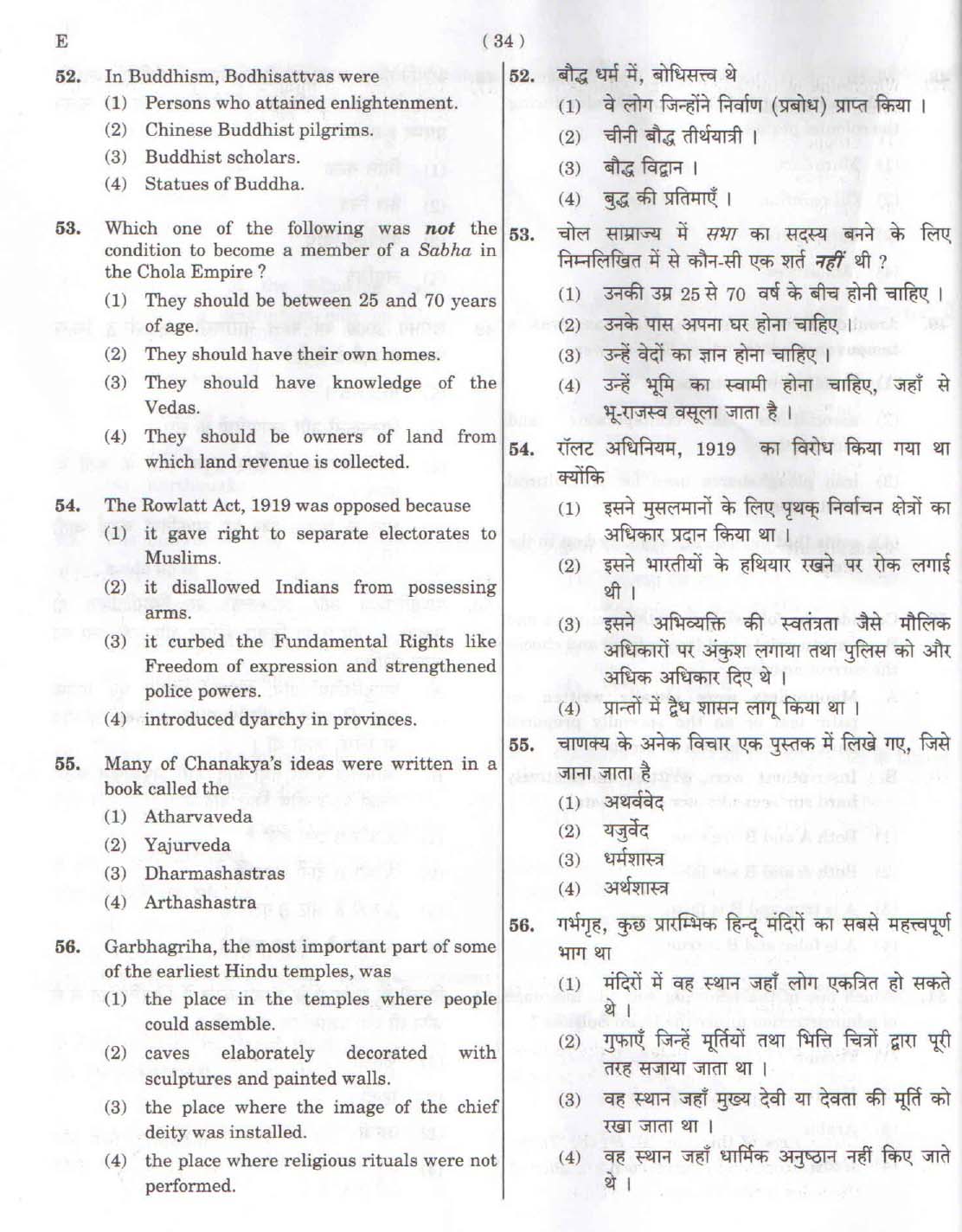 CTET February 2015 Paper 2 Part III Social Studies 6