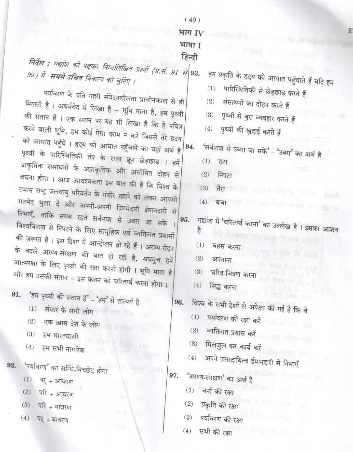 CTET February 2015 Paper 2 Part IV Language 1 Hindi 1