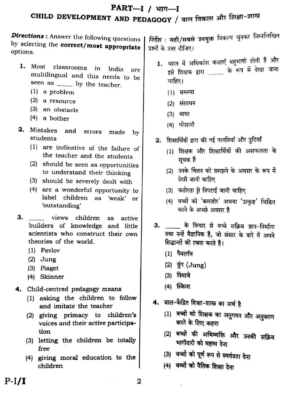 Ctet February 2016 Paper 1 Part I Child Development And Pedagogy Ctet Exams