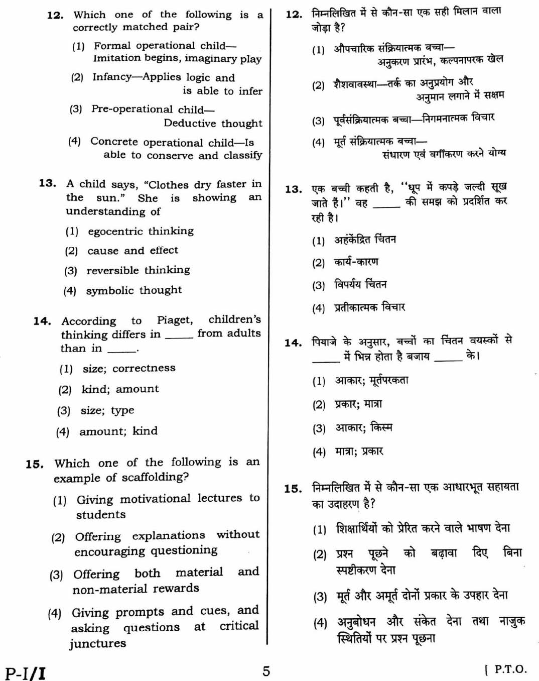 CTET February 2016 Paper 1 Part I Child Development and Pedagogy 4