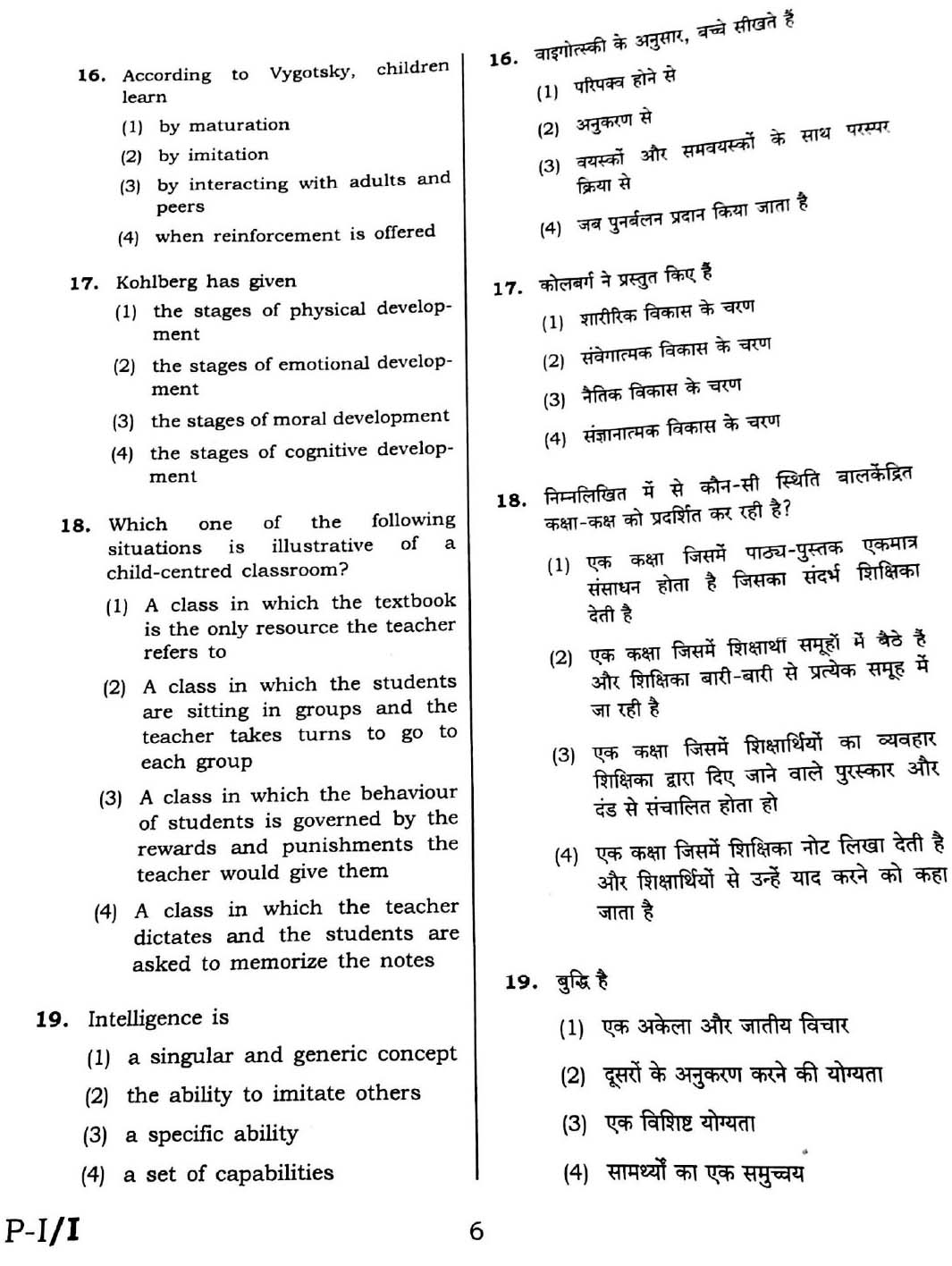 CTET February 2016 Paper 1 Part I Child Development and Pedagogy 5