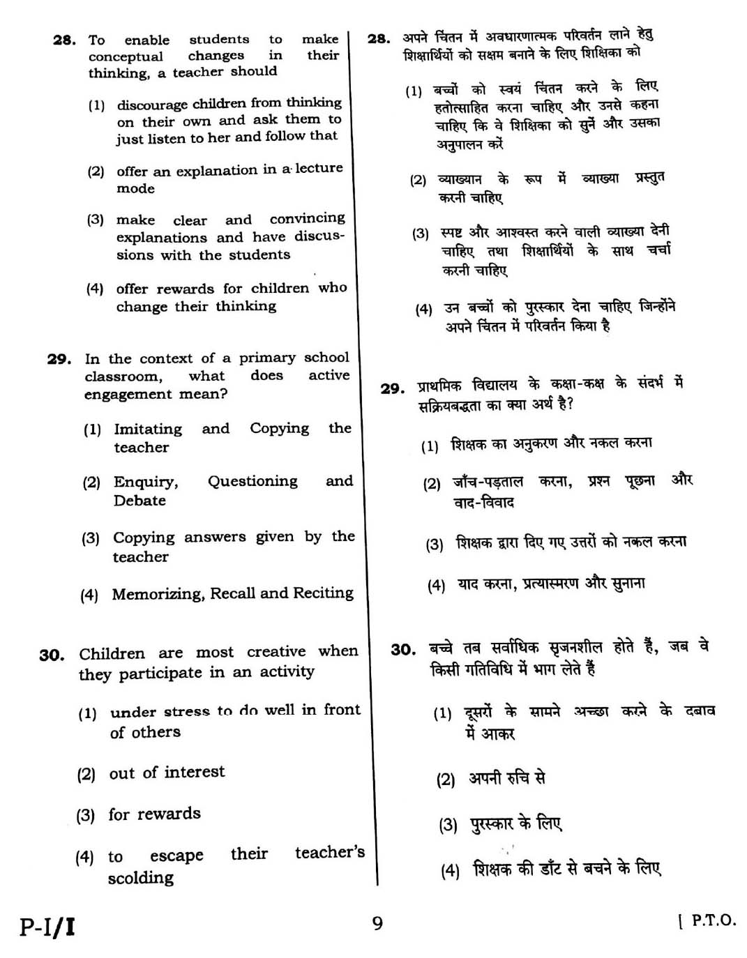 CTET February 2016 Paper 1 Part I Child Development and Pedagogy 8