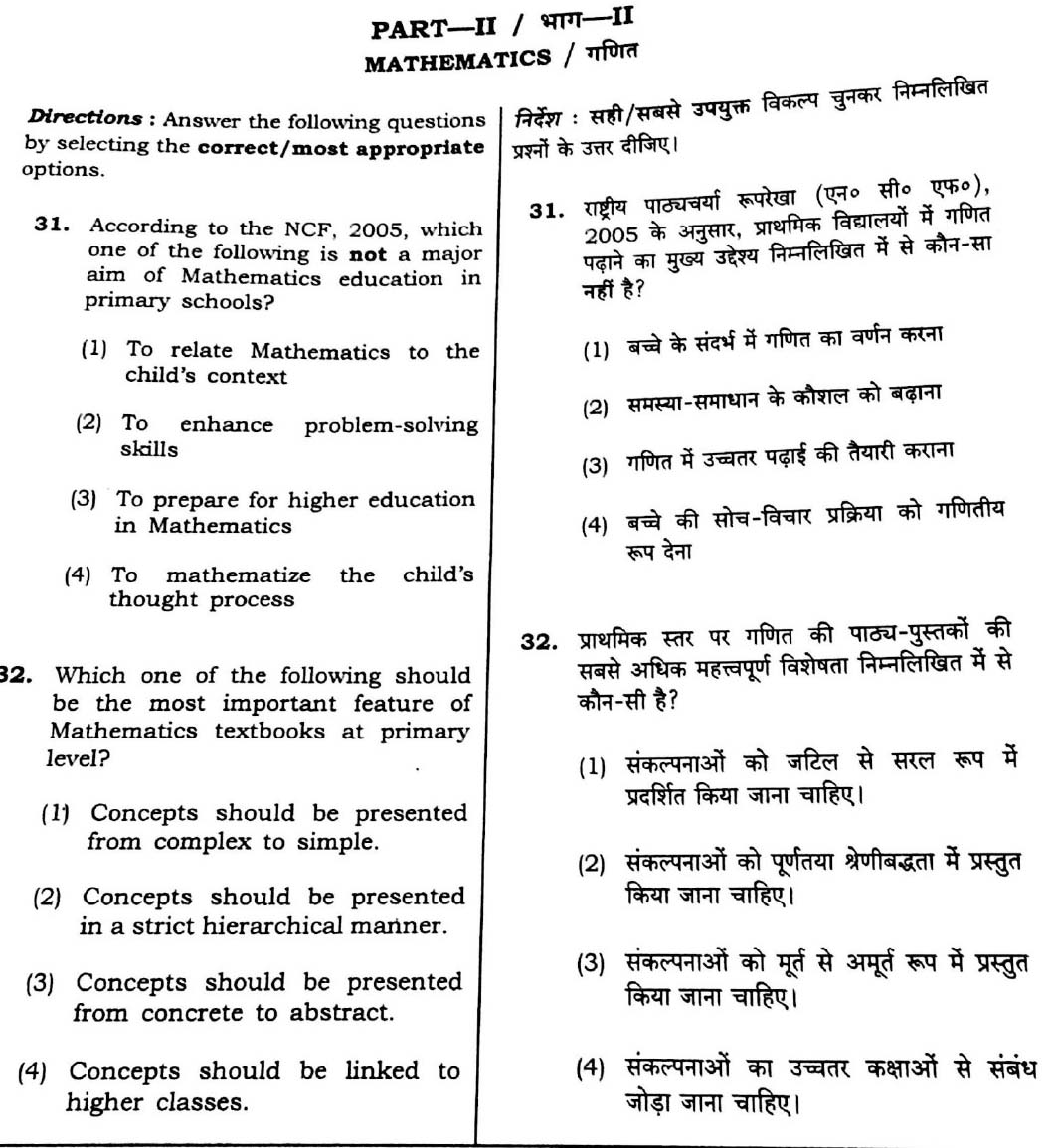 CTET February 2016 Paper 1 Part II Mathematics 1