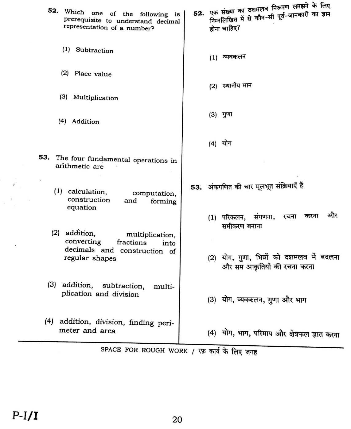 CTET February 2016 Paper 1 Part II Mathematics 11