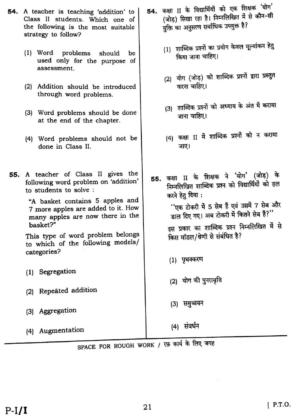 CTET February 2016 Paper 1 Part II Mathematics 12