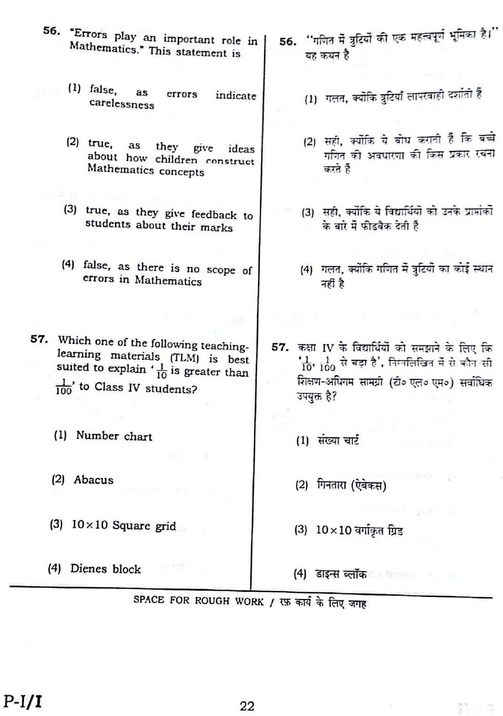 CTET February 2016 Paper 1 Part II Mathematics 13