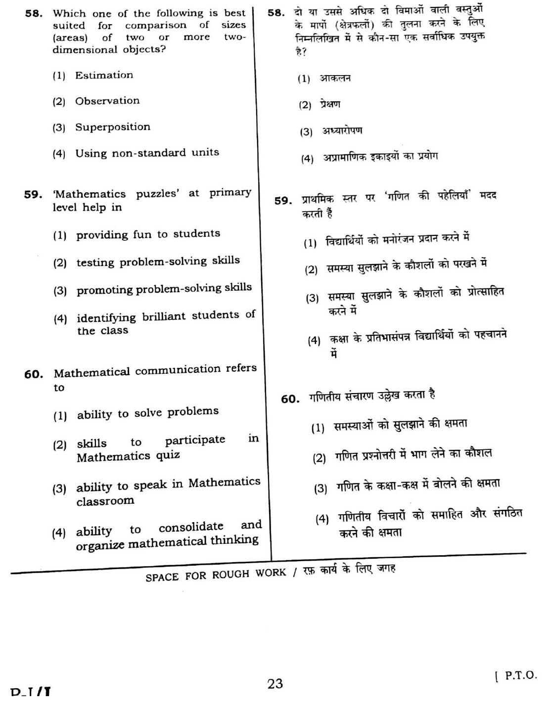 CTET February 2016 Paper 1 Part II Mathematics 14