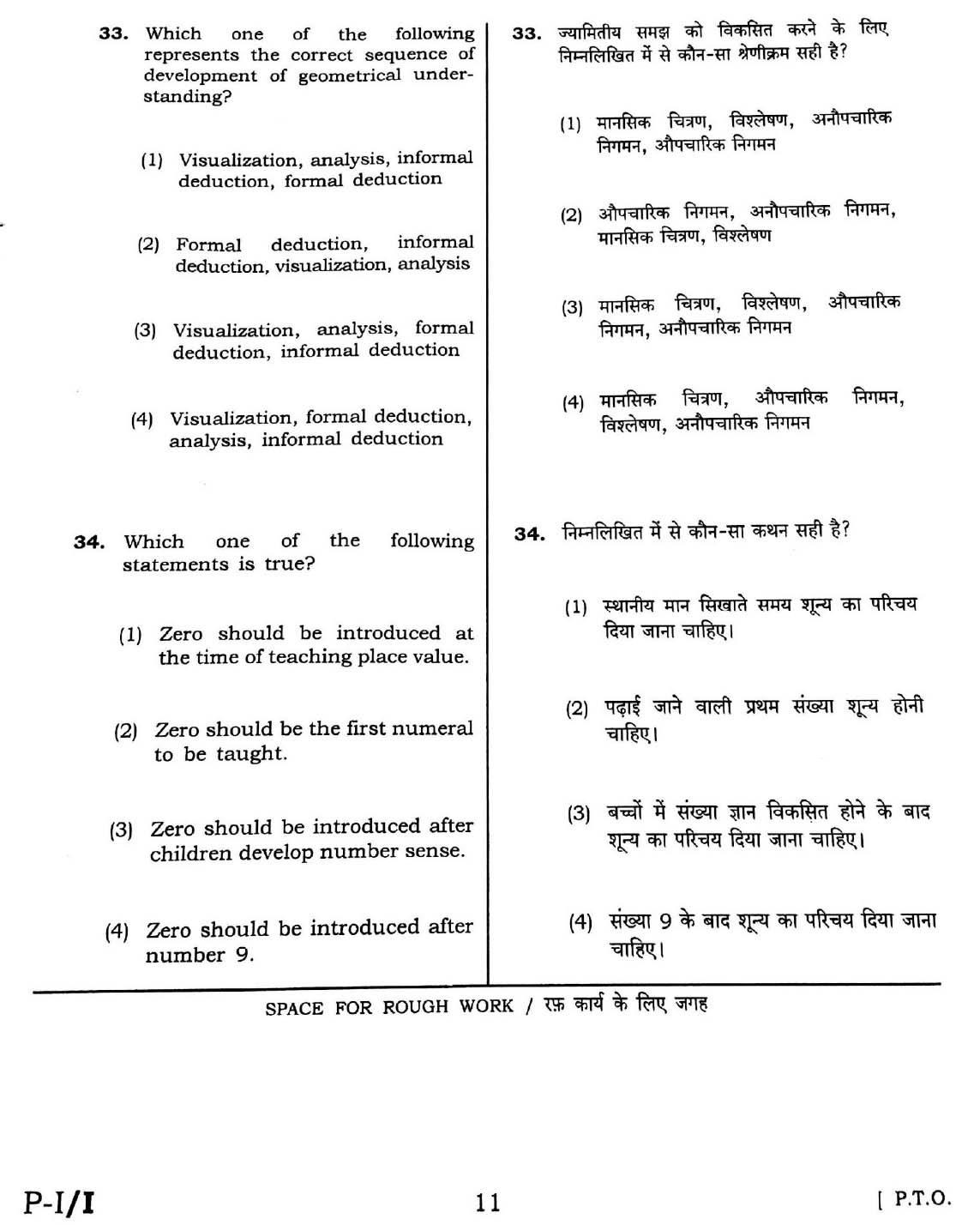 CTET February 2016 Paper 1 Part II Mathematics 2