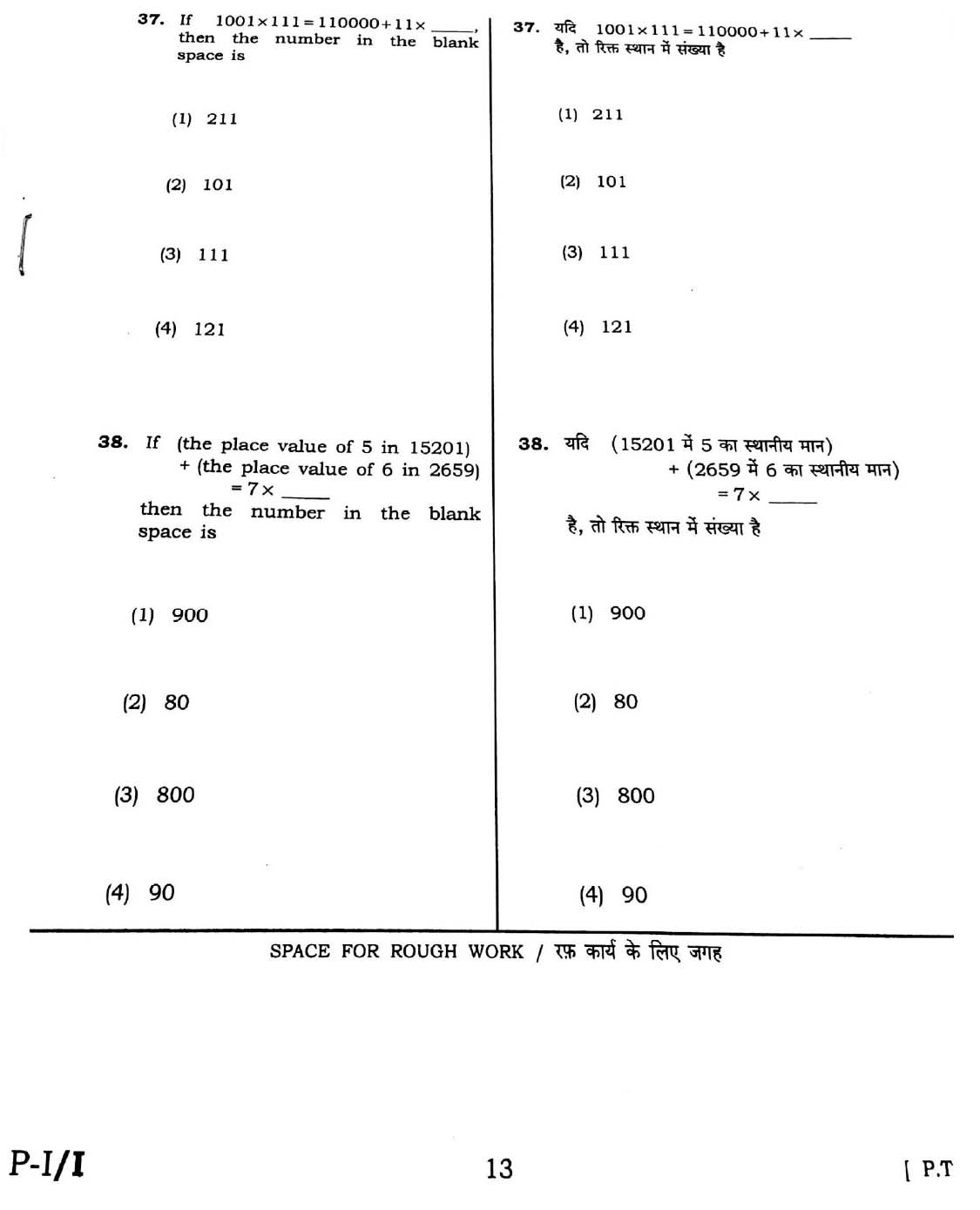 CTET February 2016 Paper 1 Part II Mathematics 4