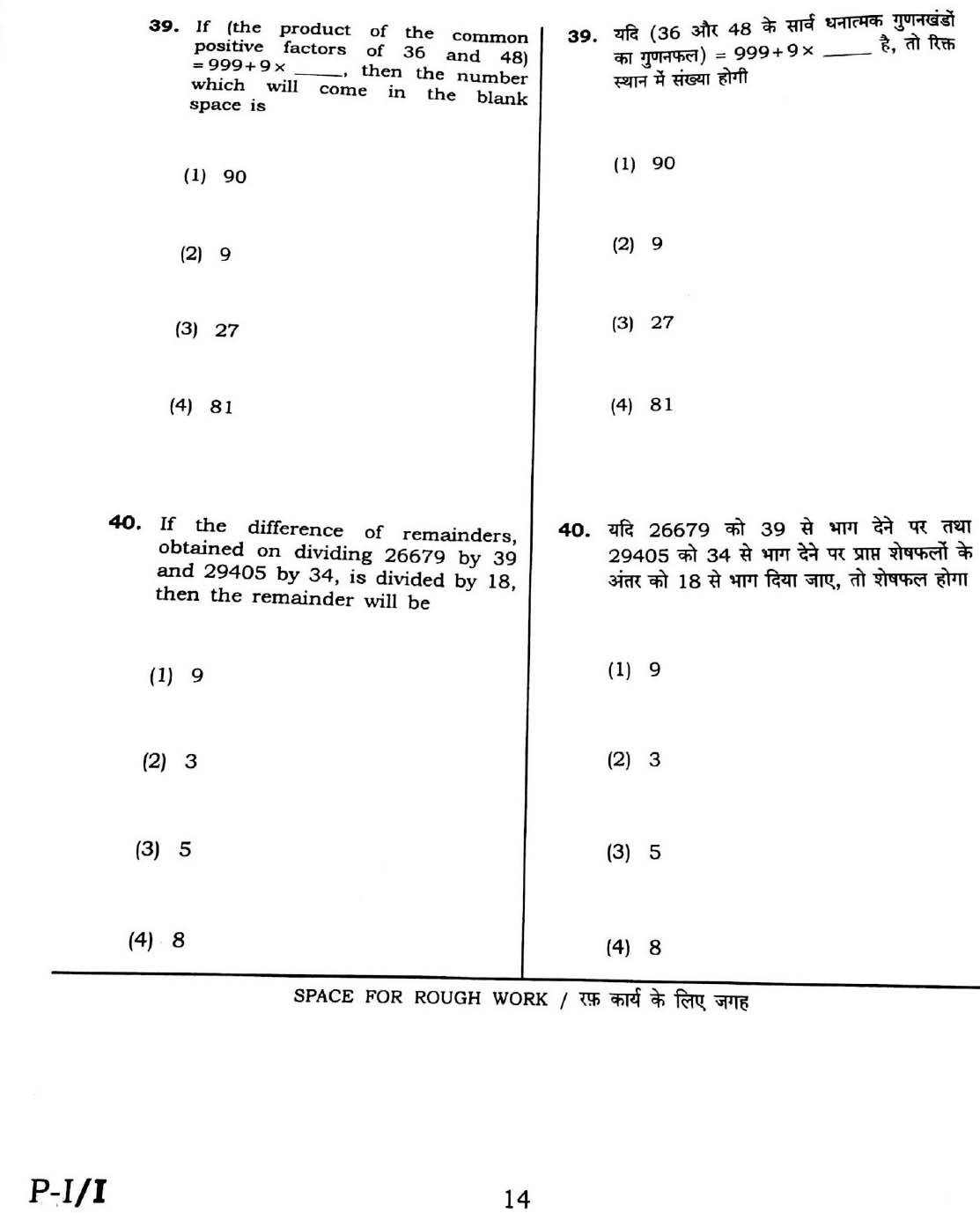 CTET February 2016 Paper 1 Part II Mathematics 5