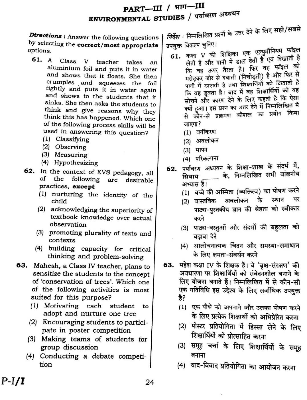 CTET February 2016 Paper 1 Part III Environmental Studies 1