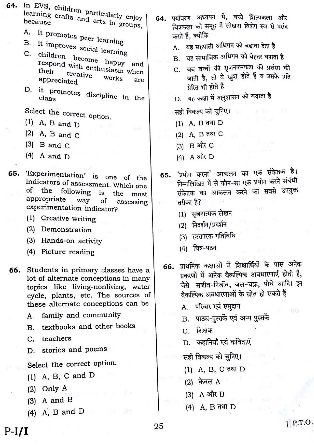 CTET February 2016 Paper 1 Part III Environmental Studies 2