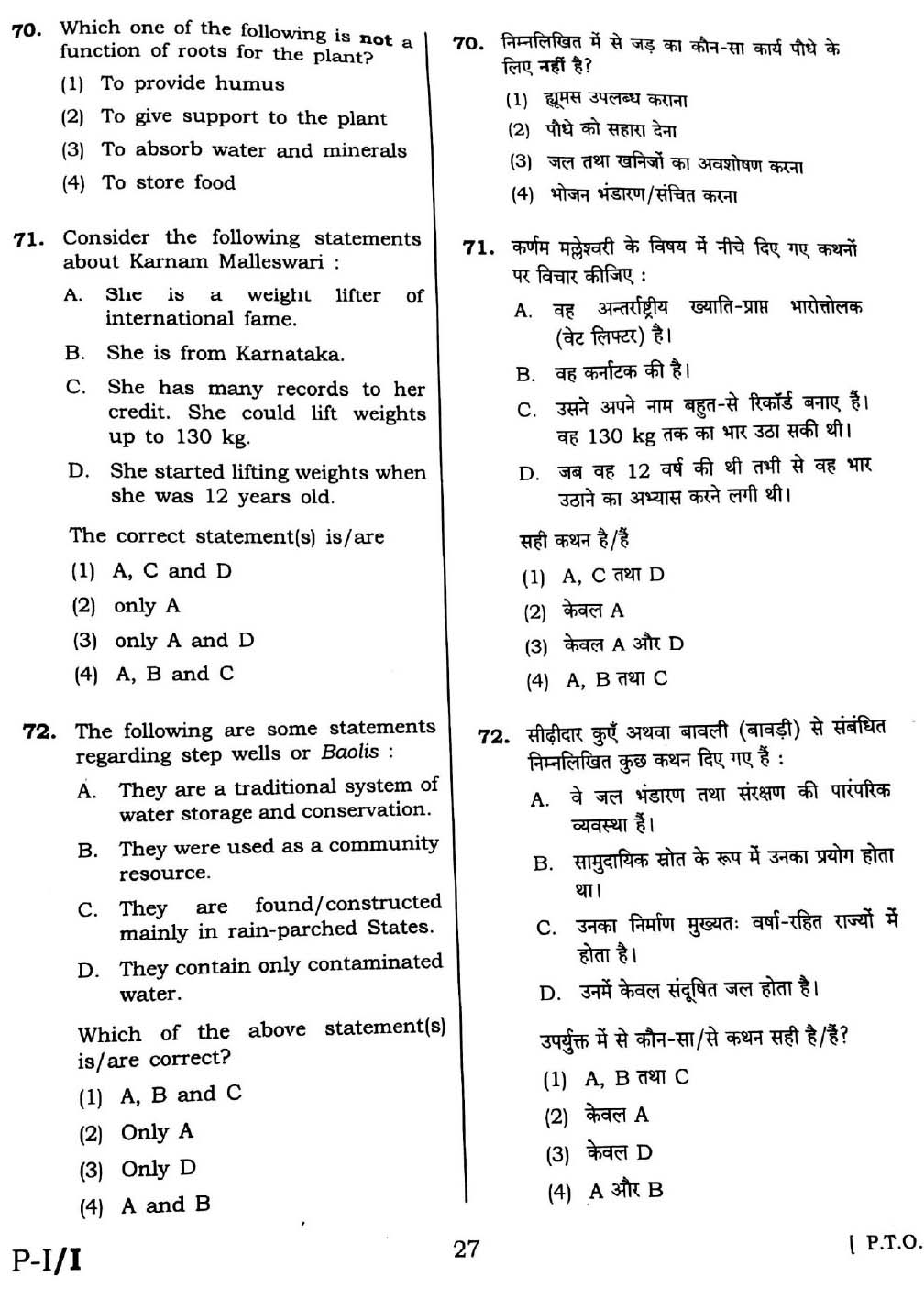 CTET February 2016 Paper 1 Part III Environmental Studies 4