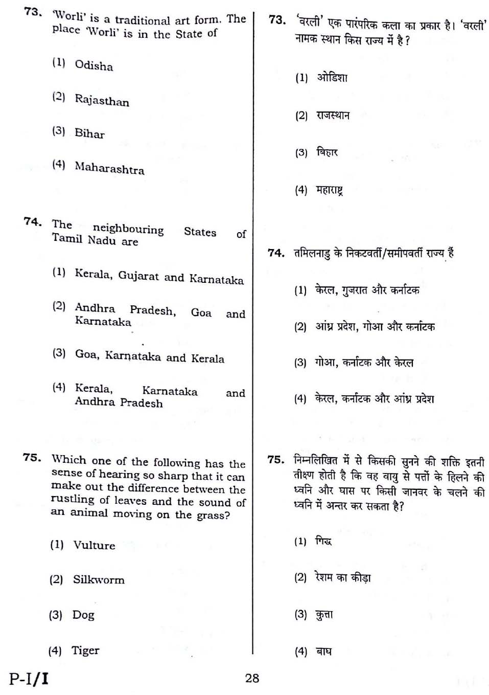 CTET February 2016 Paper 1 Part III Environmental Studies 5