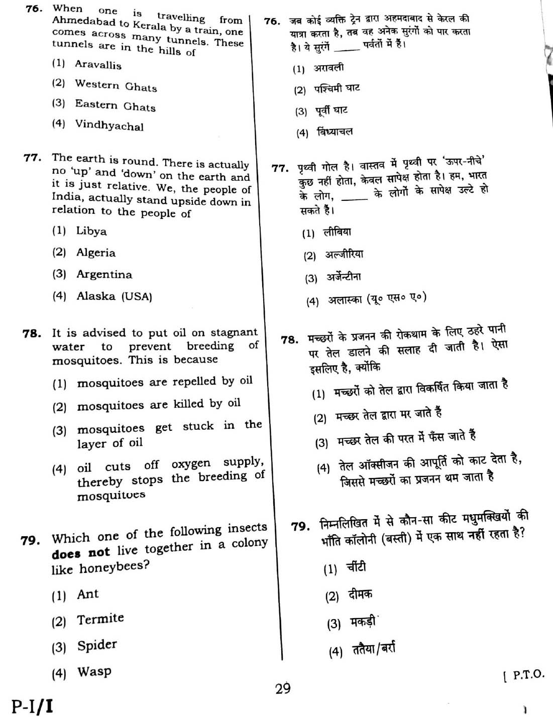 CTET February 2016 Paper 1 Part III Environmental Studies 6