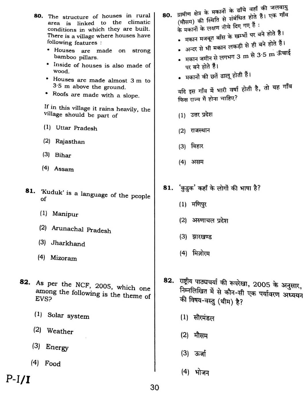 CTET February 2016 Paper 1 Part III Environmental Studies 7