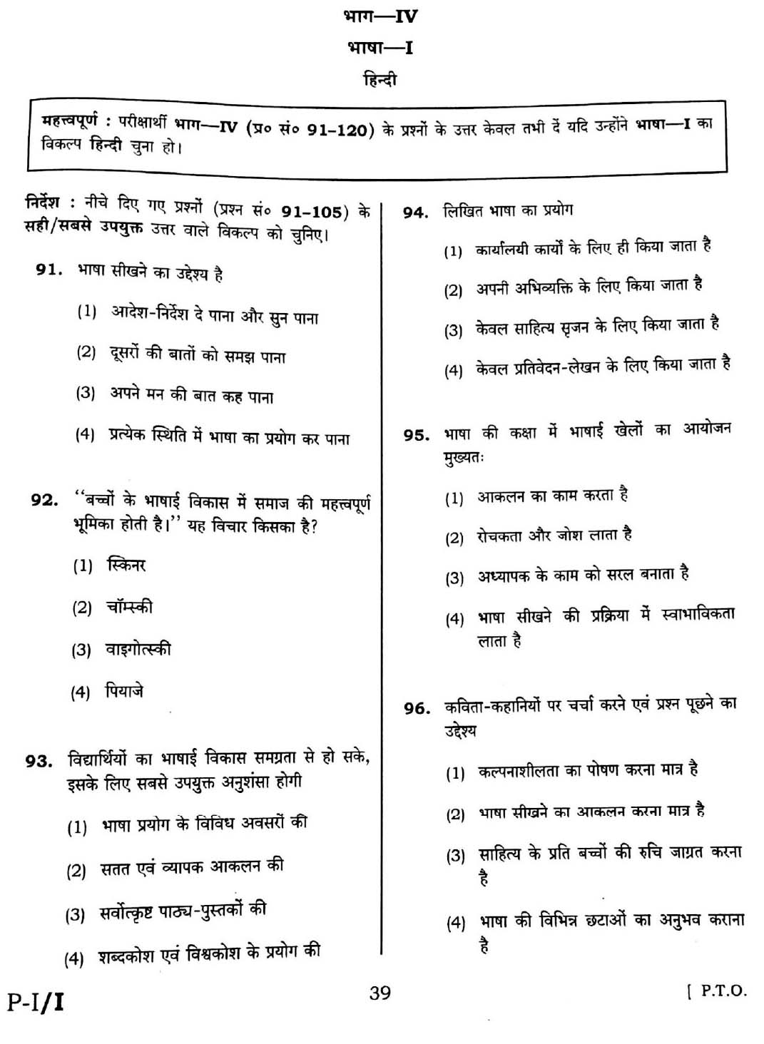 CTET February 2016 Paper 1 Part IV Language 1 Hindi 1