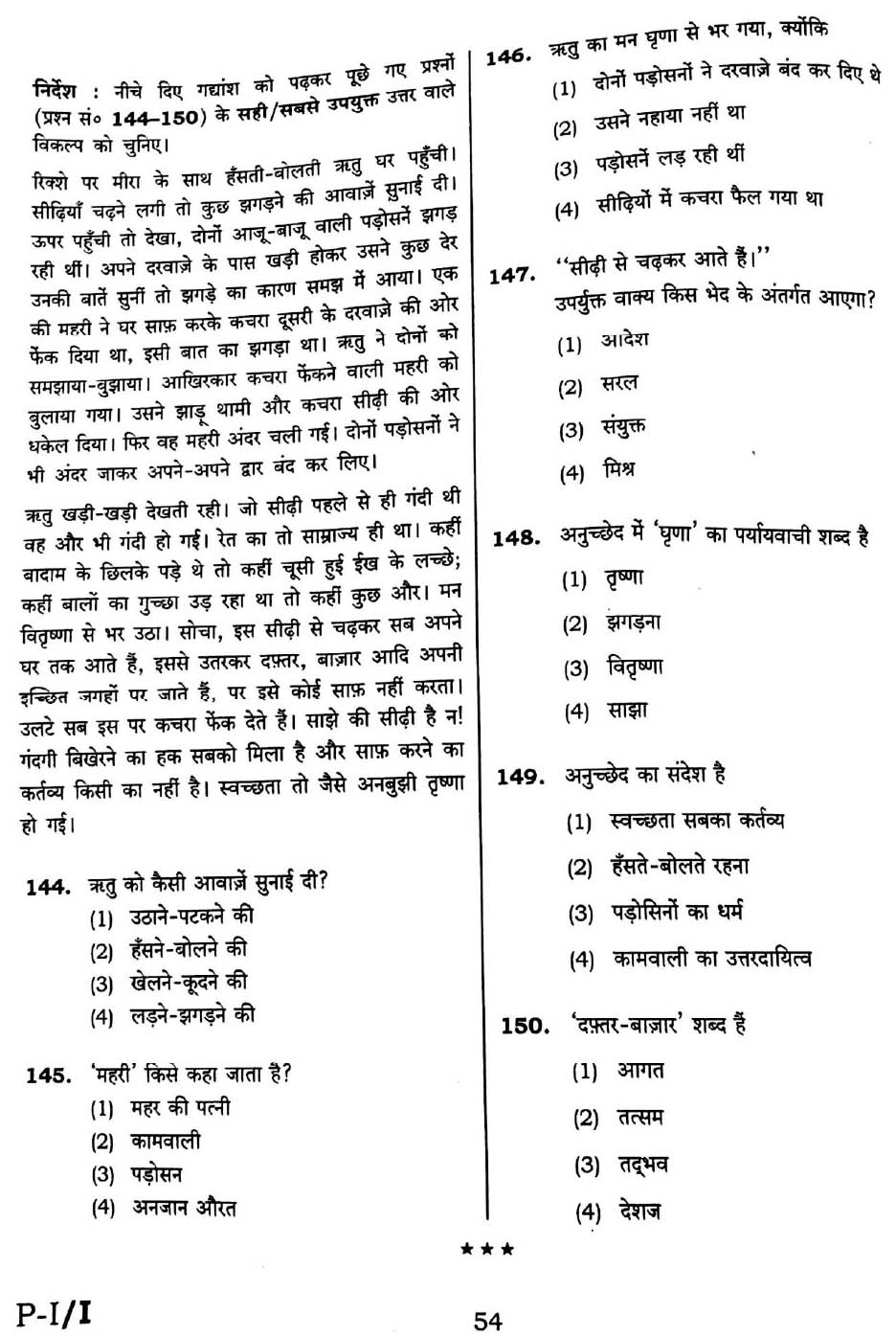 CTET February 2016 Paper 1 Part V Language II Hindi 5